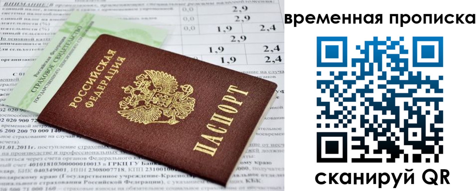 временная прописка в Суворове