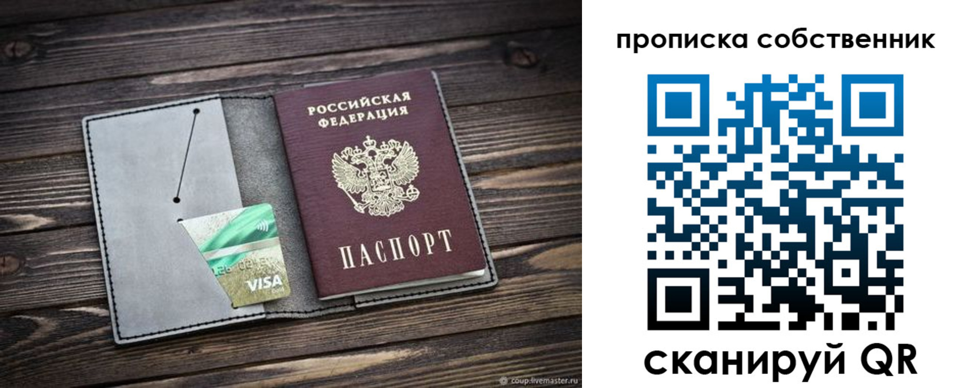 прописка в Суворове