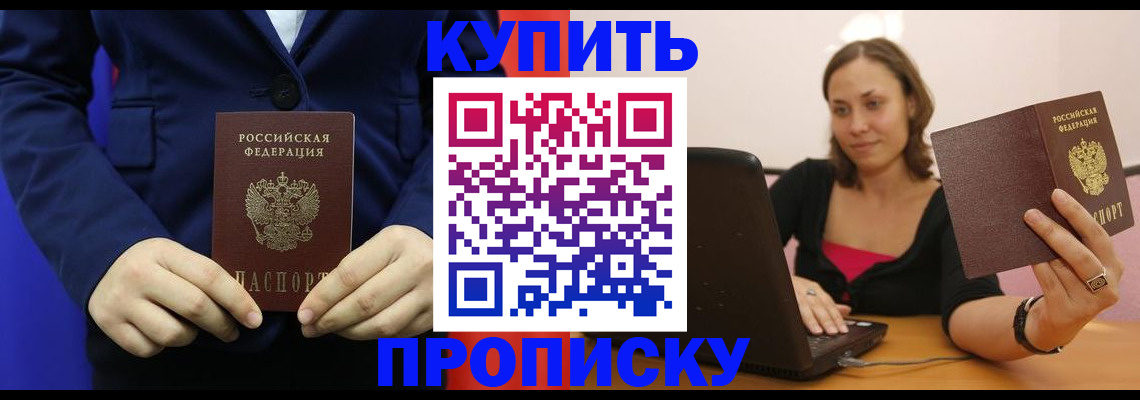 прописка в Суворове
