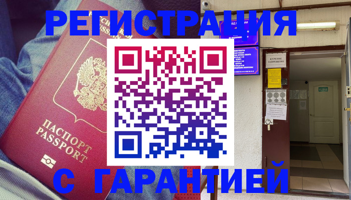прописка гарантия в Суворове